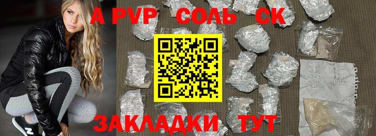 Alfa_PVP СК  Вход с VPN  А ПВП Crystall  Фрязино 