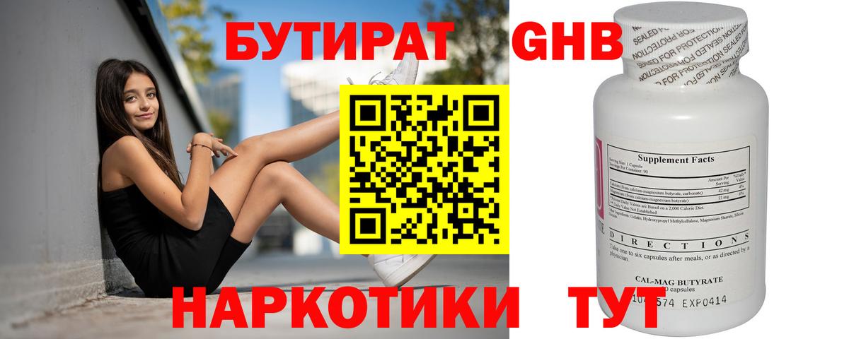 БУТИРАТ жидкий экстази Фрязино