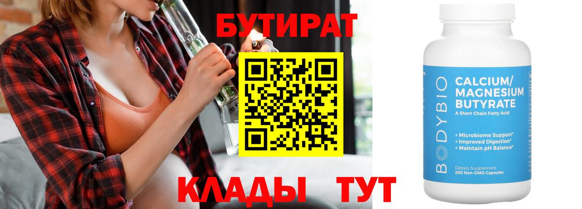 Бутират  Вход с VPN  Фрязино  Бутират Butirat 