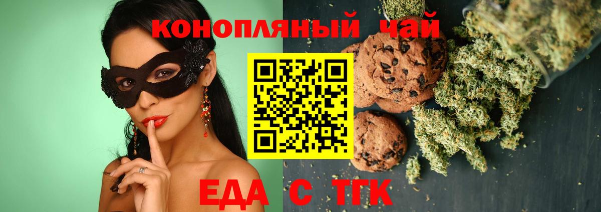 Еда ТГК марихуана  Вход с VPN  Фрязино 