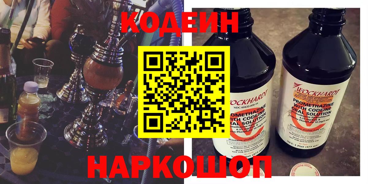 Кодеиновый сироп Lean Purple Drank  Вход с VPN  Кодеиновый сироп Lean напиток Lean (лин)  Фрязино 