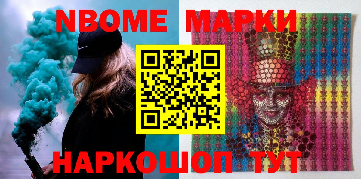 Фрязино  Марки NBOMe  Вход с VPN  Марки N-bome 1,5мг 