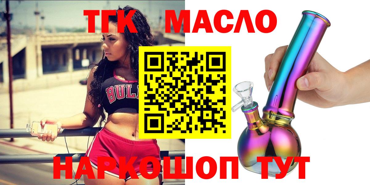 Фрязино  ТГК THC oil  ТГК Wax  Вход с VPN 